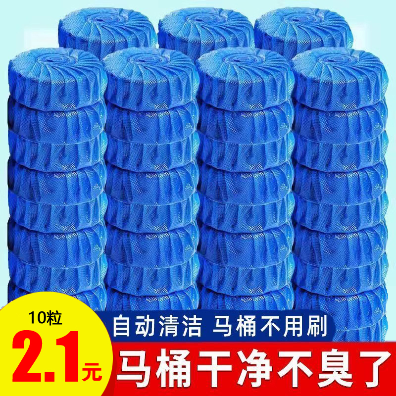 仅2.1元！马桶洁厕灵，到手10个！由白茶赞助