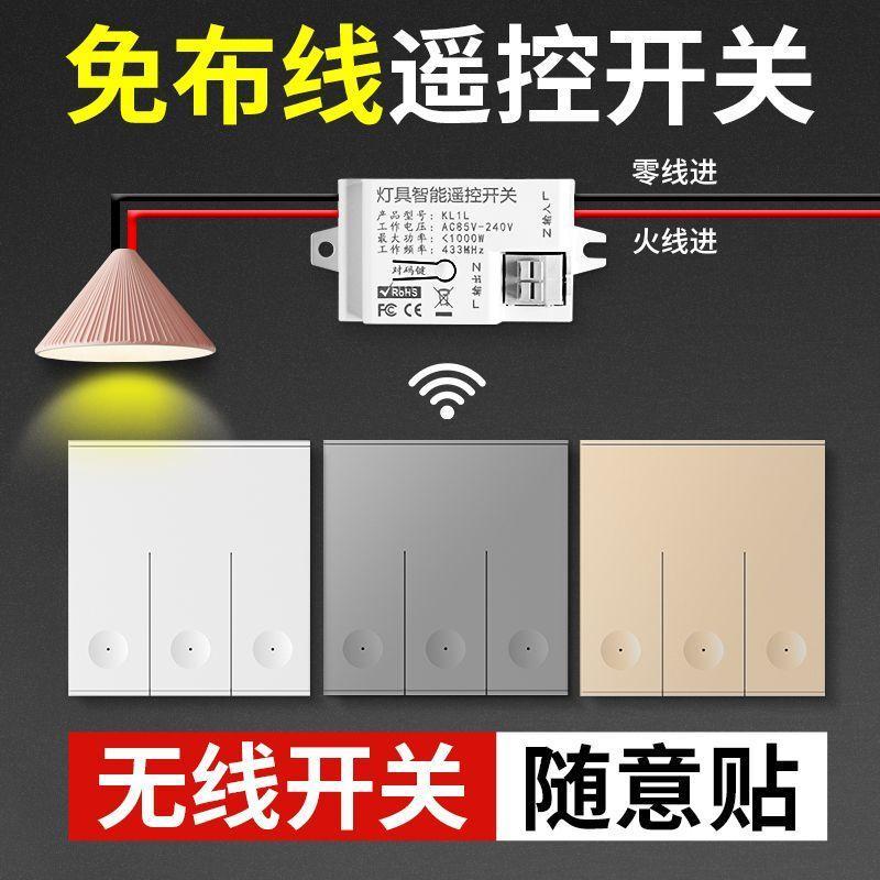 免布线无线遥控开关接收器模块220v家用灯具智能无线随意开关贴