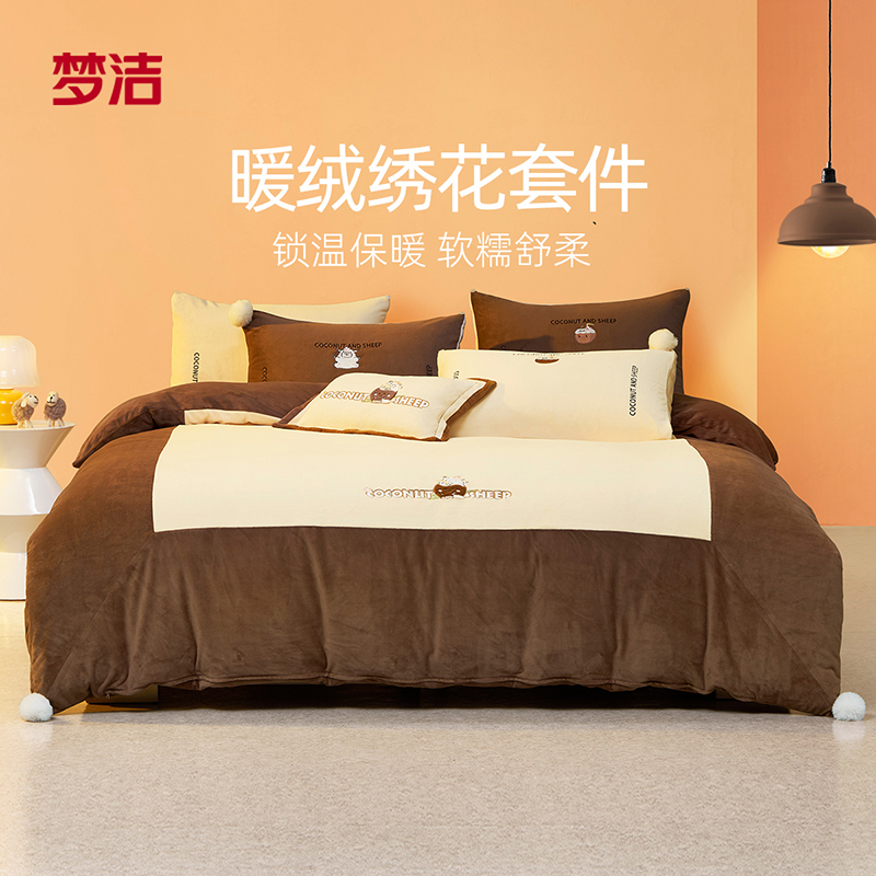 【高端牛奶绒清货】梦洁家纺牛奶绒四件套：羊羊椰椰/熊熊梨梨