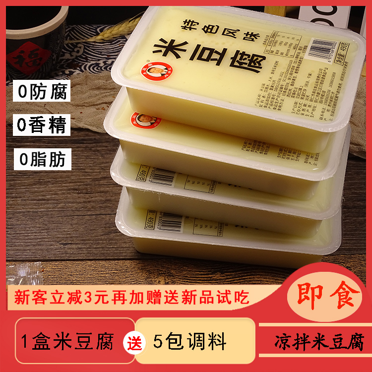 凉拌米豆腐贵州特产方便食品凉拌米豆腐凉粉铜仁特色风味小吃