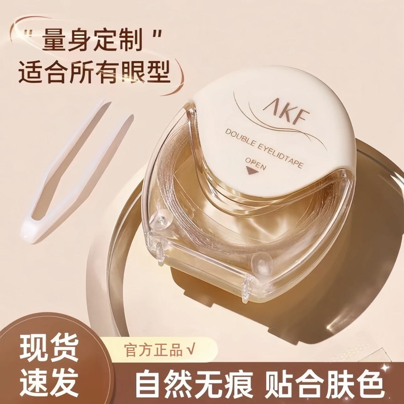 AKF双眼皮贴隐形推荐防水防汗无痕自然网纹蕾丝隐形贴新手肿眼泡