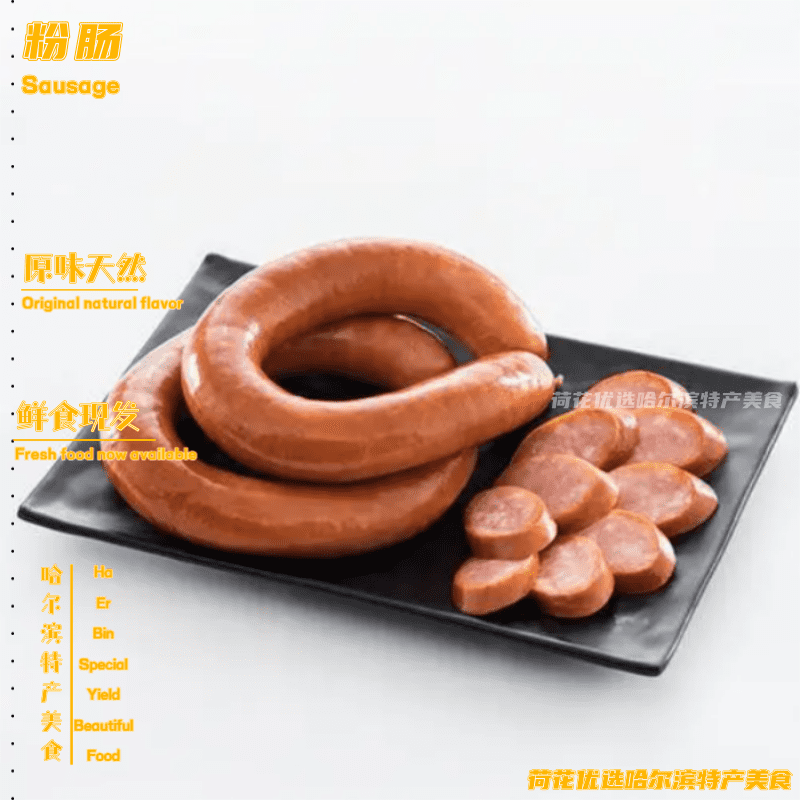 商委粉肠哈尔滨熏酱熟食速食食品休闲解馋吃货必备美食产地直发