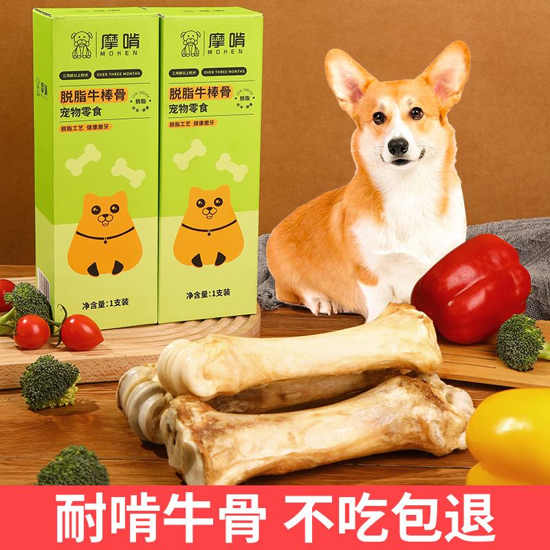 摩啃【补钙牛棒骨】磨牙棒耐咬洁齿骨补钙狗骨头训幼犬成犬奖励零食