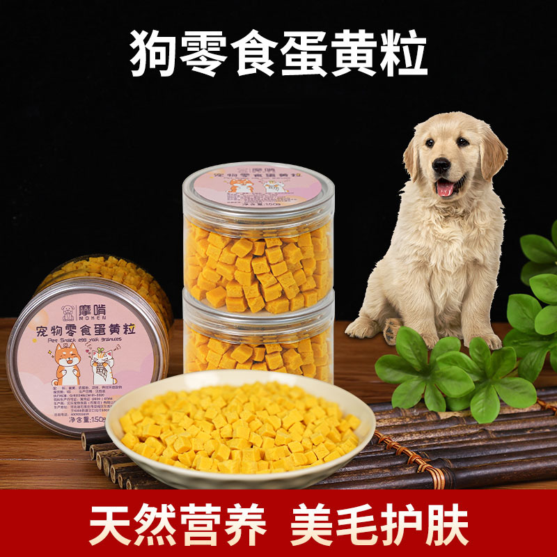 狗零食蛋黄粒拌狗粮幼犬营养训练奖励训犬即食卵磷脂美毛护肤主粮