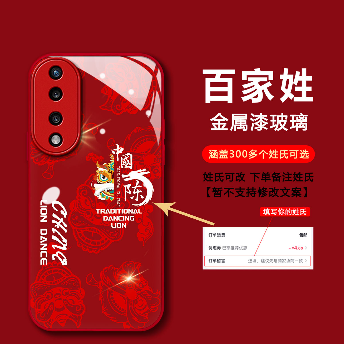 【荣耀70PRO】2024新款定制百家姓国潮舞狮防摔男液态玻璃手机壳