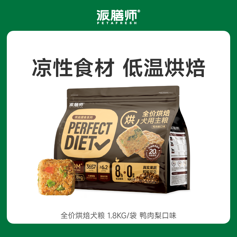 【达人】派膳师优益膳食系列全犬通用型鸭肉梨主食烘焙狗粮