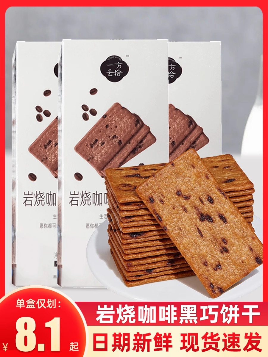 网红零食黄油咸蛋酥生椰拿铁咖啡味黄油咖啡酥饼干外出便携盒装