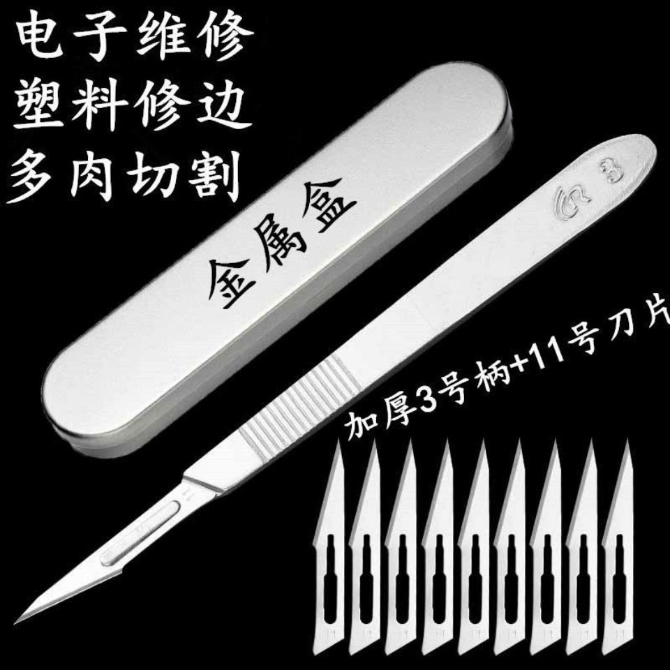 嫁接手机贴膜维修工具美工兽用不锈钢刀手术3/4号刀柄11#23号刀片