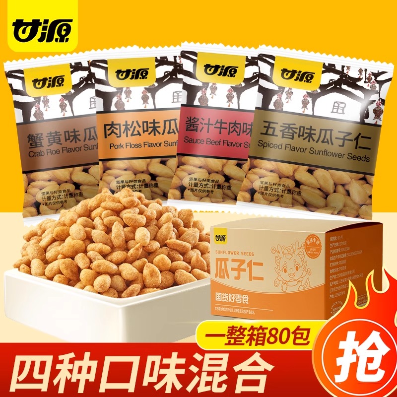【整箱80包】甘源640g多味瓜子仁盒装坚果炒货休闲小零食