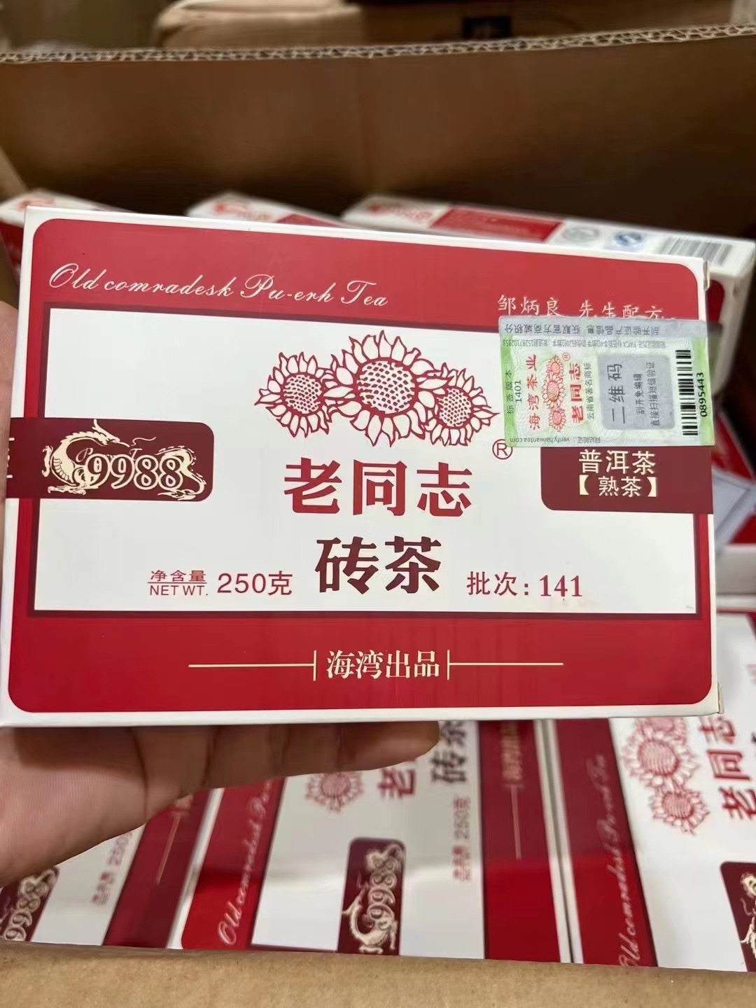 2014年老同志熟砖250克熟茶