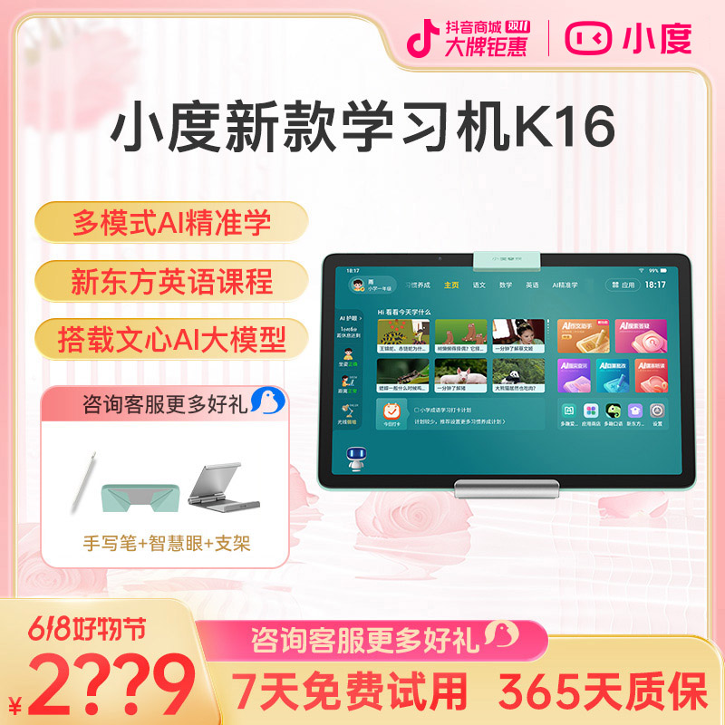小度智能学习机K16 新东方英语幼小初高全科类纸屏官方旗舰店高思