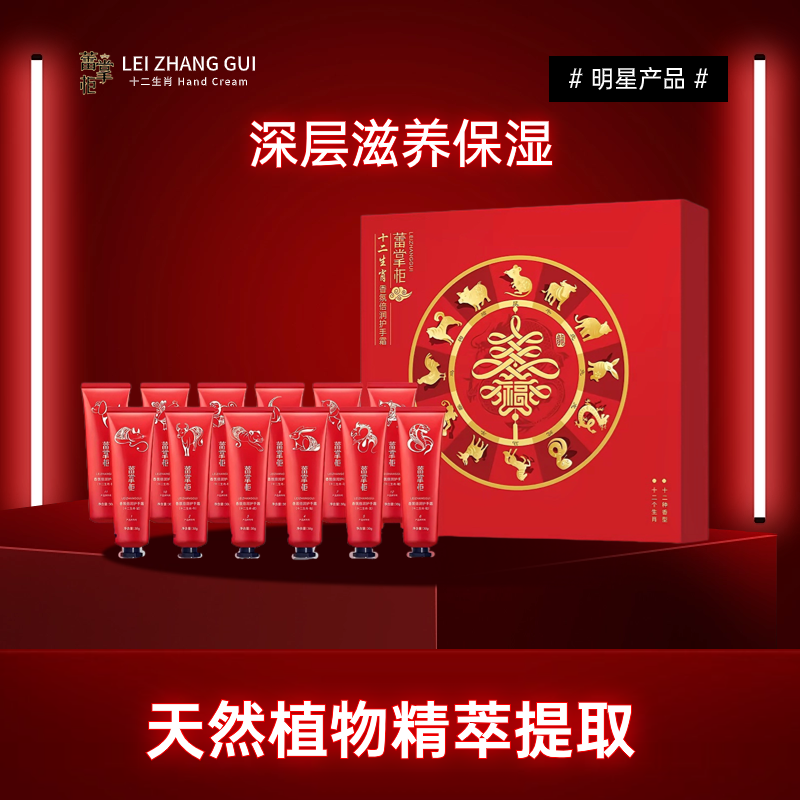 蕾掌柜龙年12生肖香氛倍润护手霜套盒YSQ