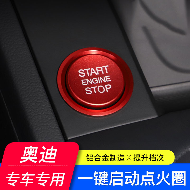 奥迪新A4LA5A6LA7Q5Q7一键启动装饰圈点火开关按钮饰贴盖内饰改