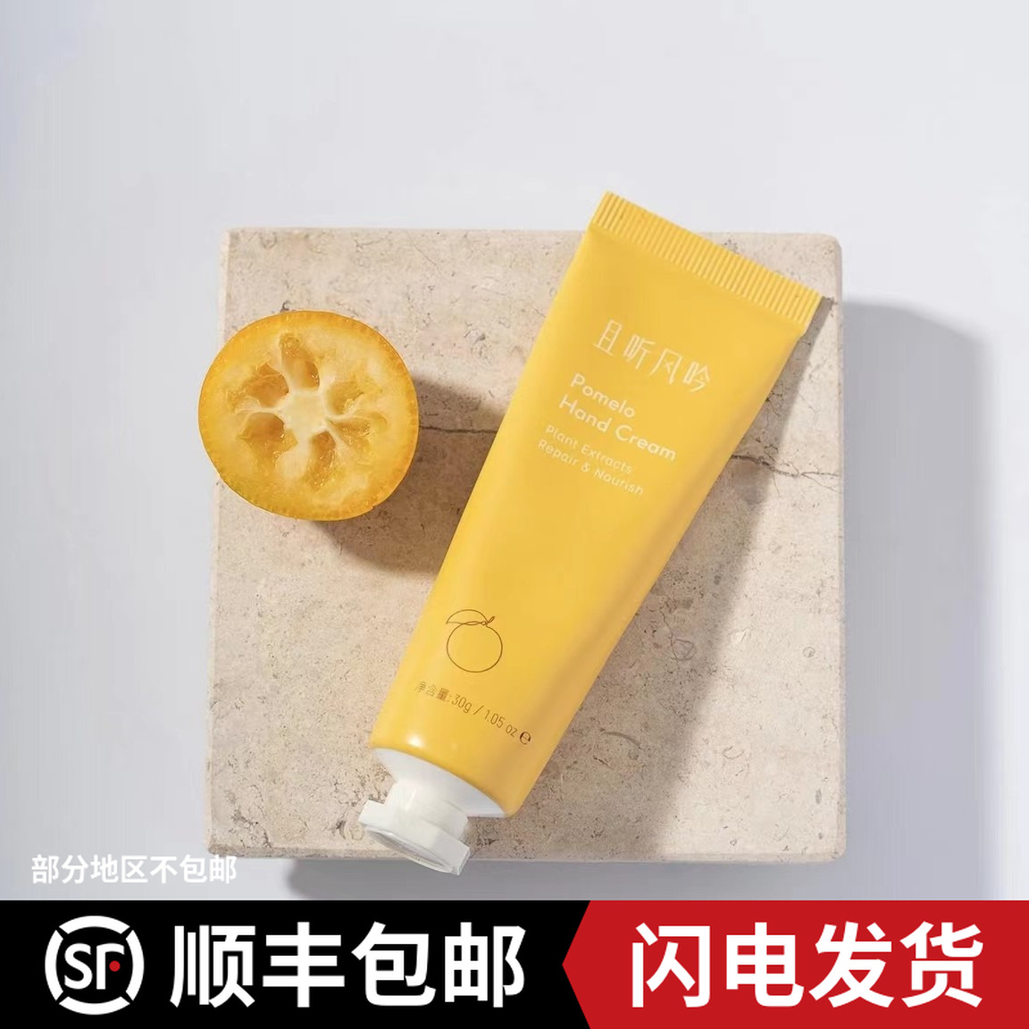 且听风吟乳木果脂蜜柚护手霜深层透润香气清新30g【顺丰包邮】