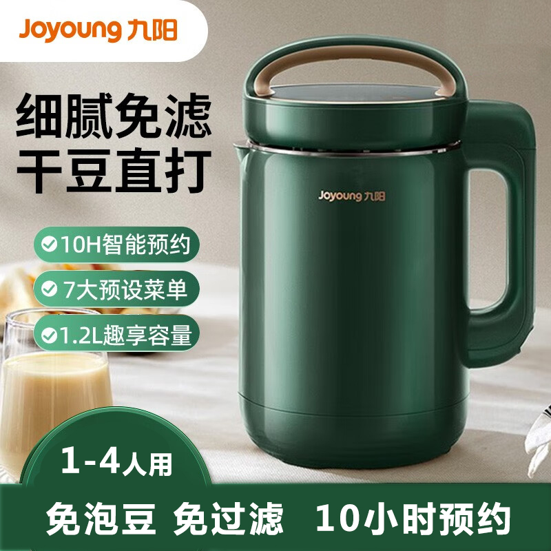 九阳家用豆浆机全自动多功能免滤加热无渣大容量小型直饮免煮破壁