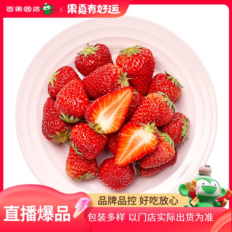 【300g】A级-红宝玉草莓（大）酸甜尝鲜1份约300g