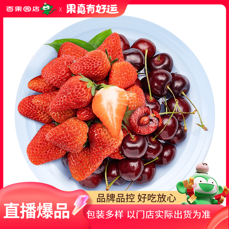 【莓厘组合500g】招牌红芭蕾草莓大+进口车厘子J默认不洗切1份