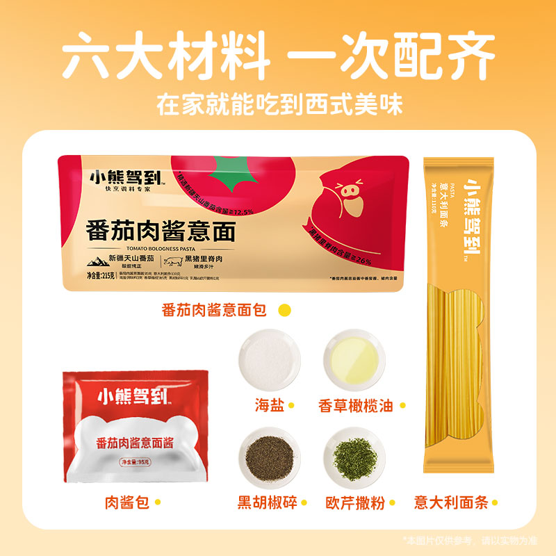 【到手5袋】小熊驾到意面经典番茄肉酱奶油培根黑椒牛肉意大利面 图片 4