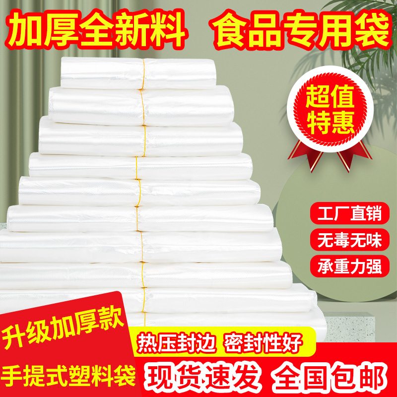 【透明塑料袋】一次性食品袋子白色外卖打包方小号背心袋手提胶袋