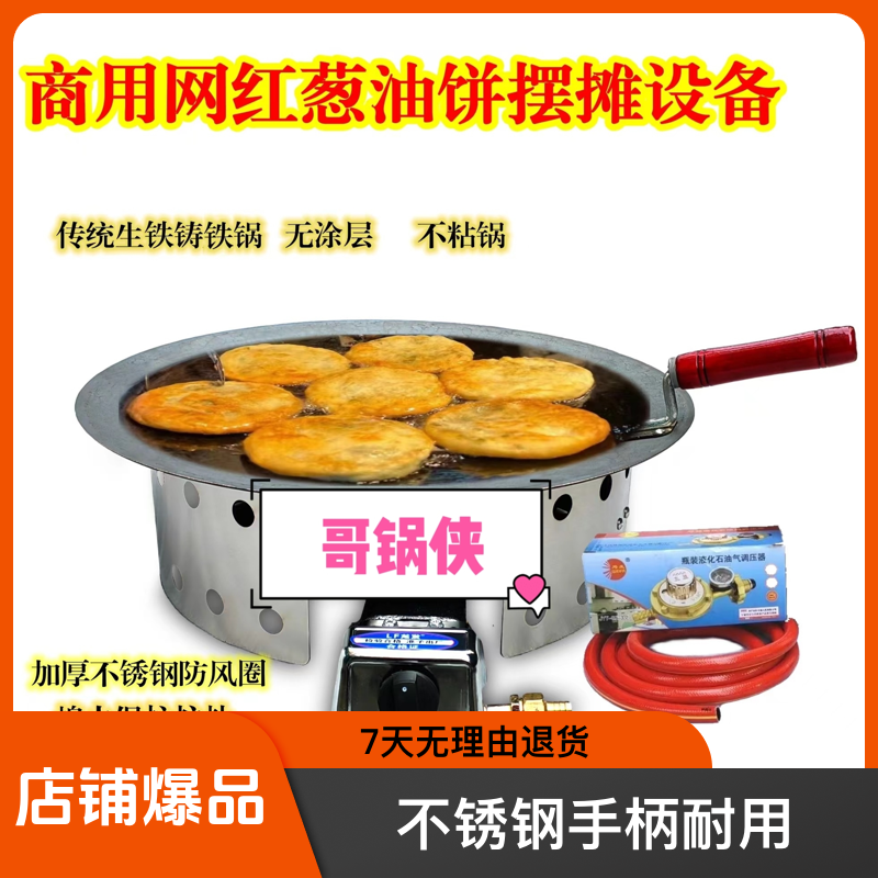李妹妹同款葱油饼锅不锈钢手柄锅摆摊商用葱肉饼夜市小吃摊经营