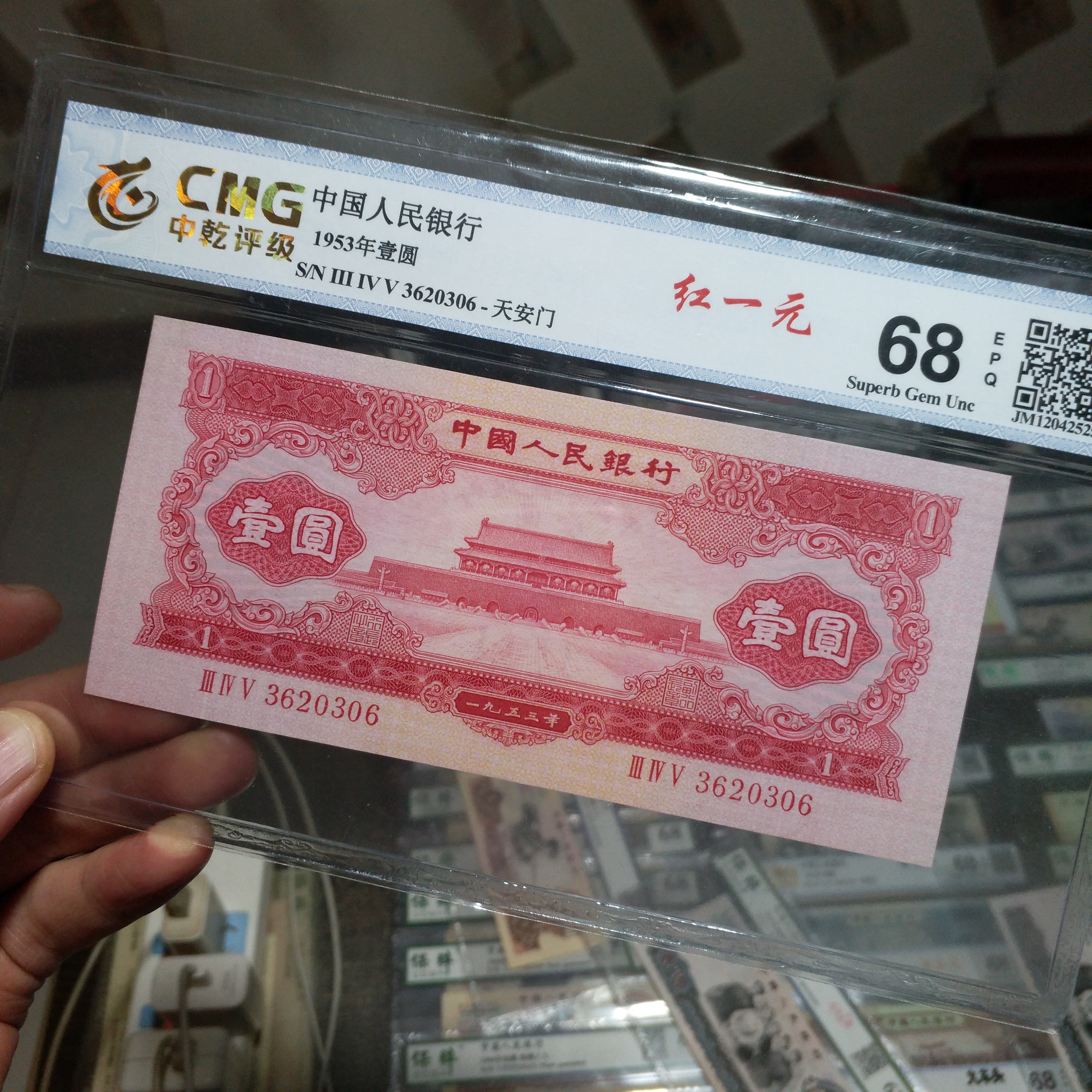第二套人民币红一元天安门真品评级钞，保真如图，号码随机一张货