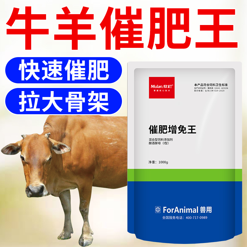 牧栏催肥增免王牛羊速肥宝兽用催肥增肥增重一号生长素饲料添加剂