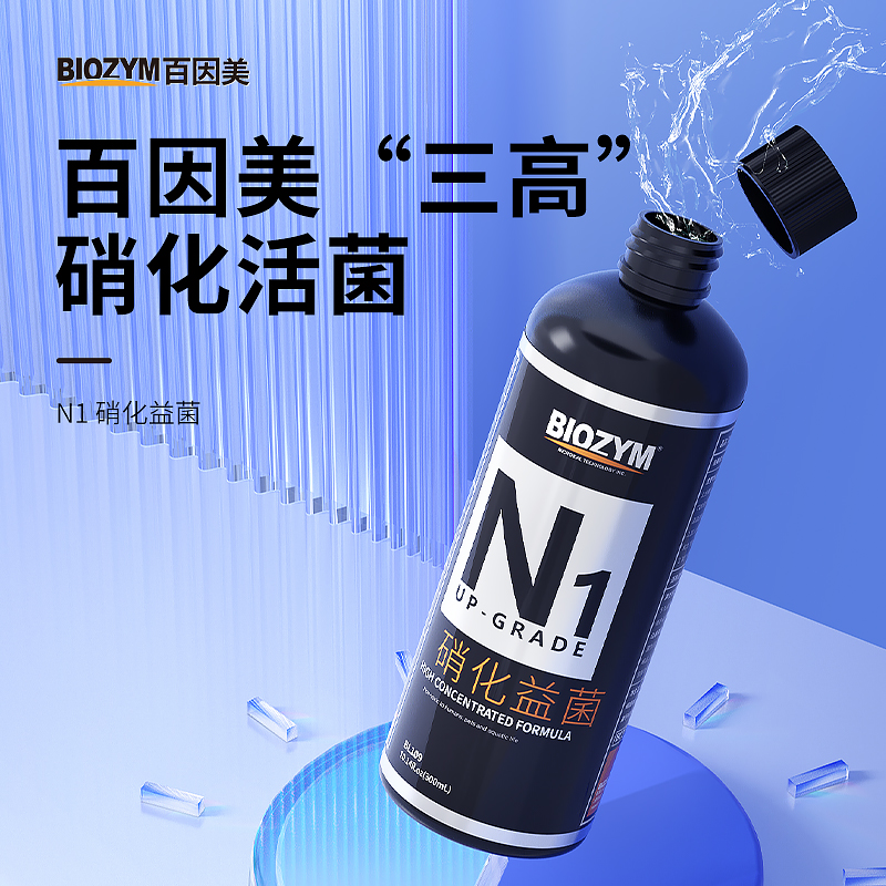 百因美鱼缸硝化细菌净化水质打造空气缸养鱼必备适合各种缸不伤鱼