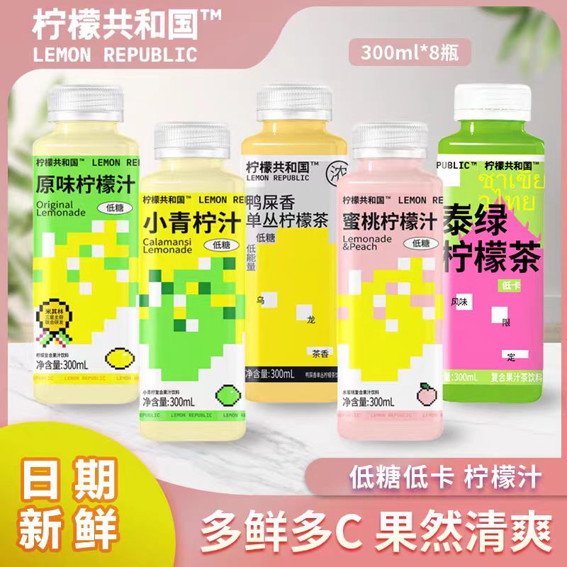 柠檬共和国柠檬汁饮料柠檬茶饮品小青柠蜜桃柠檬汁瓶装低温网红款