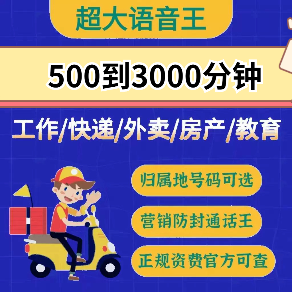联通电销卡外卖快递员骑手专用手机打电话卡菜鸟大小宝语音通话卡