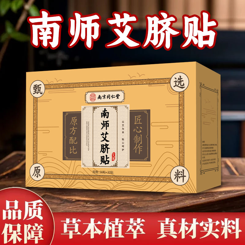 南师古法炮制艾绒肚脐贴艾草祛湿祛寒暖宫男女通用草本萃取驱寒