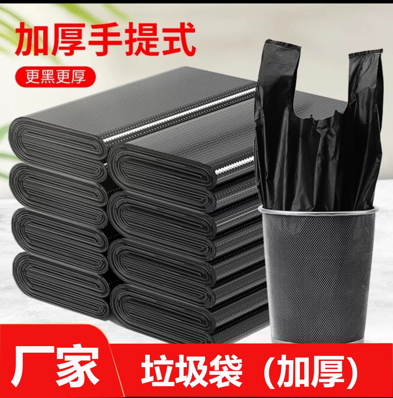 （3.58/60只）黑色加厚手提试垃圾袋家用办公酒店厨房背心塑料袋