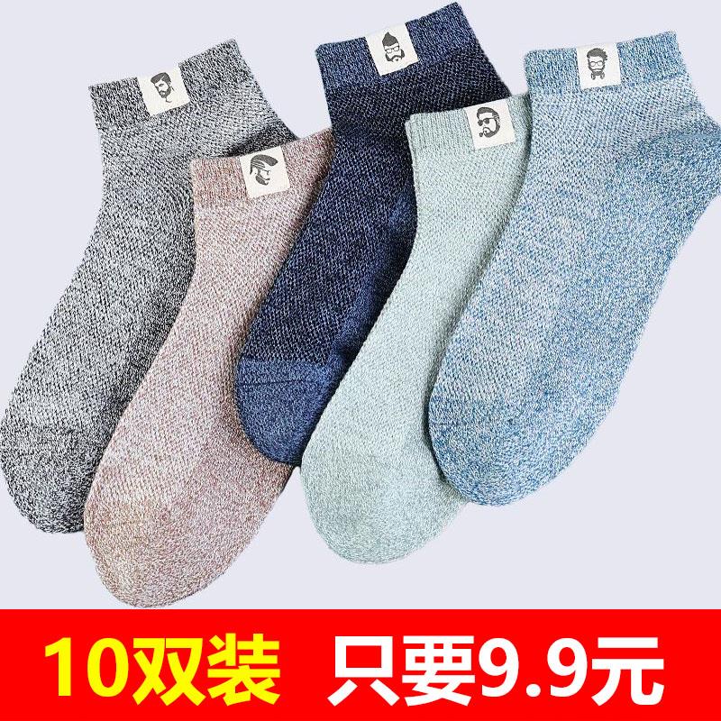 【低价】男士短袜子春夏季薄款运动休闲透气防臭吸汗船袜男士袜子