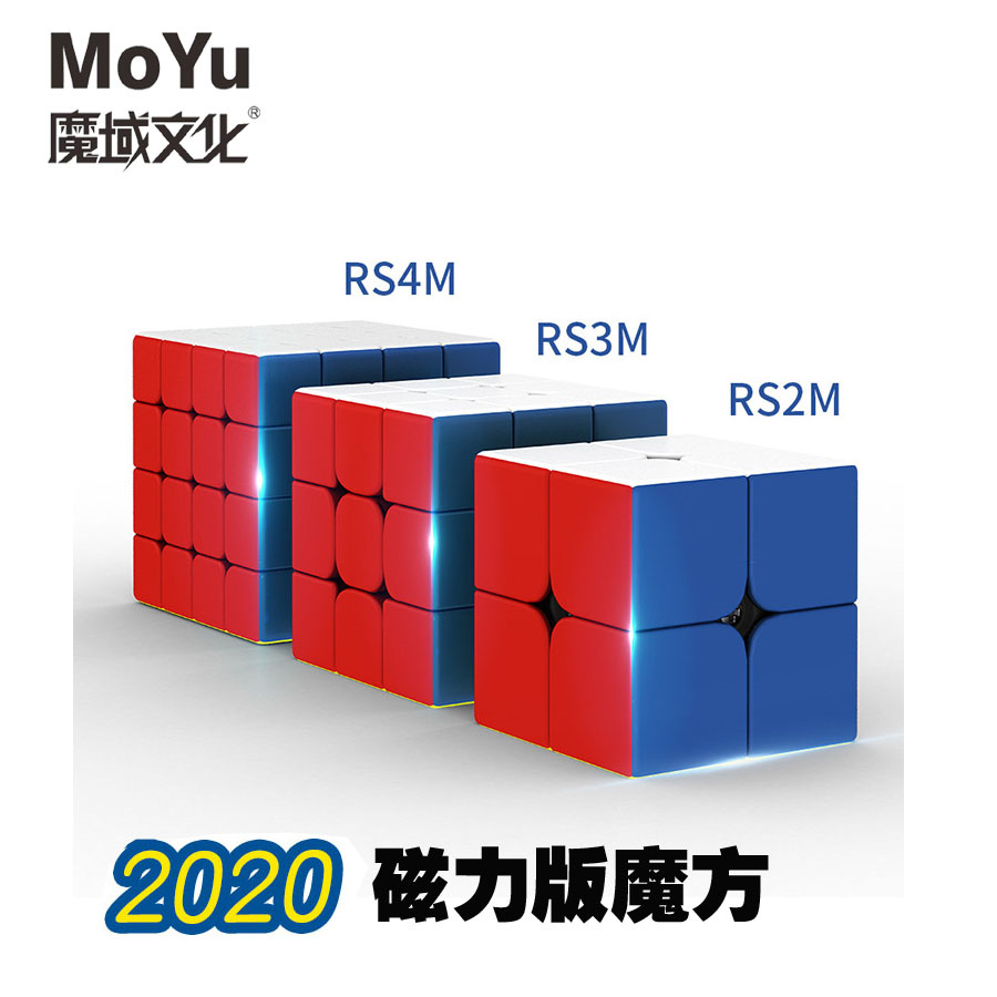 魔域文化RS2M二阶磁力版魔方三四阶彩色儿童益智玩具调节竞速升级