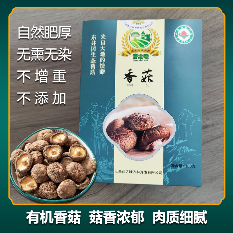 奁之味XG01香菇干货肉厚爆汁浓郁鲜香肉质厚实菌菇新货