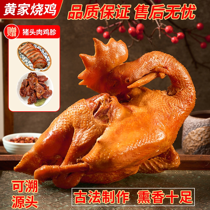 黄浩【黄家古法熏鸡】正宗散养土鸡老母鸡烧鸡鸡肉熟食美味山东特产