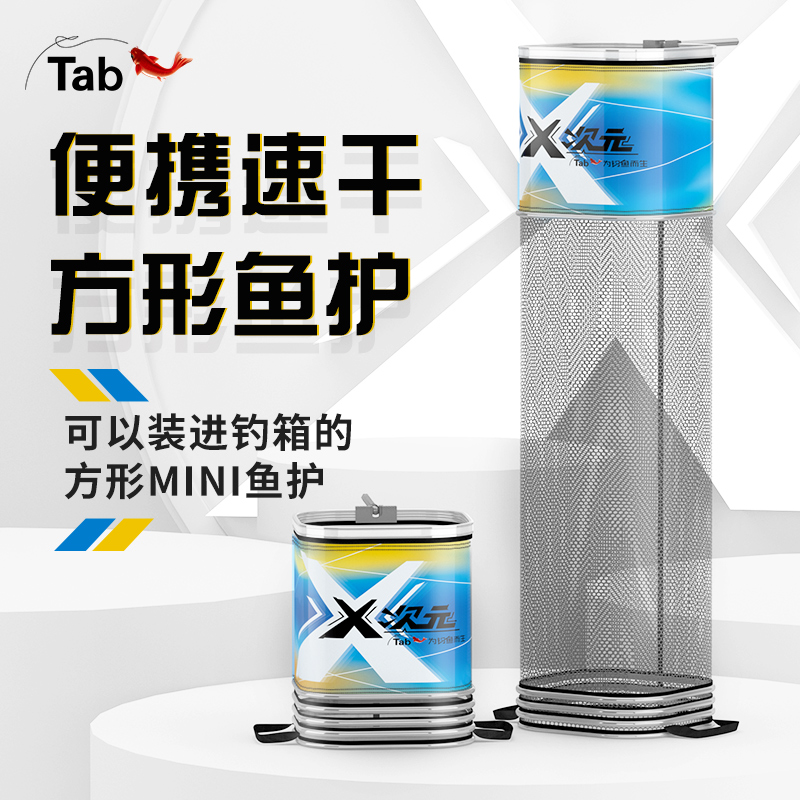 Tab方形鱼护黑坑专用小型鱼网兜袋防挂速干便携方口渔户渔护钓鱼