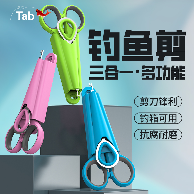 Tab多功能路亚剪钓鱼三合一剪刀套装取钩器垂钓用品不锈钢铅皮剪