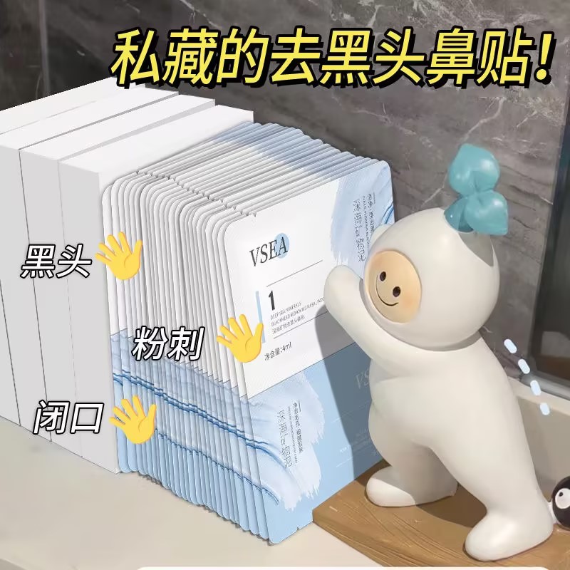 深海矿物黑头粉刺贴收缩毛孔清洁组合敏感肌男女通用学生护肤家用