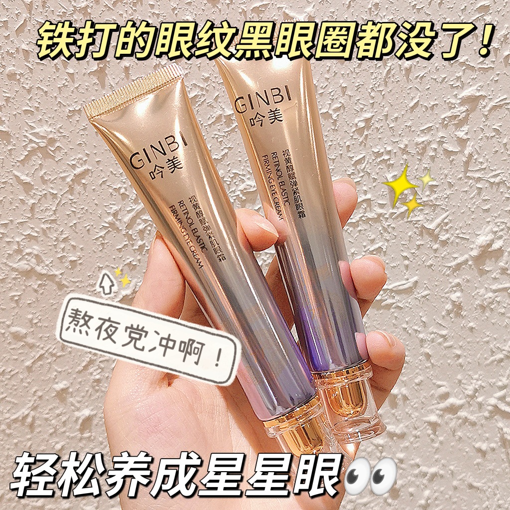 视黄醇赋弹紧肌眼霜淡化细纹黑眼圈保湿改善眼袋弹润焕白学生神器