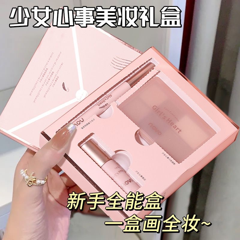 NOVO少女心事美妆礼盒唇泥眼线眼影三件套学生党持久保湿雾面水润
