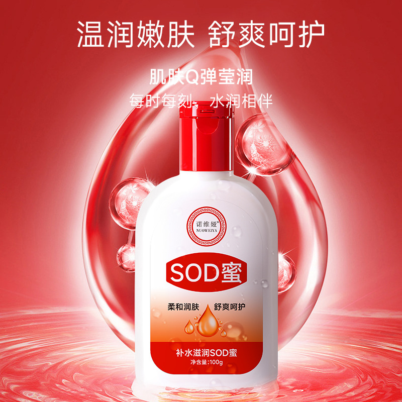 SOD蜜乳液护肤品面霜补水保湿滋润护手霜全身用润肤嫩肤瓶装学生