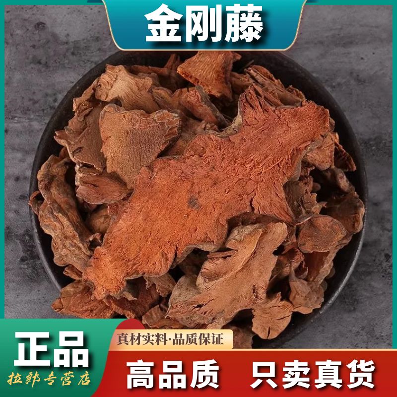 野生【金刚藤】500g菝葜铁菱角新鲜切片干货金刚藤250g杜仲牛膝原料