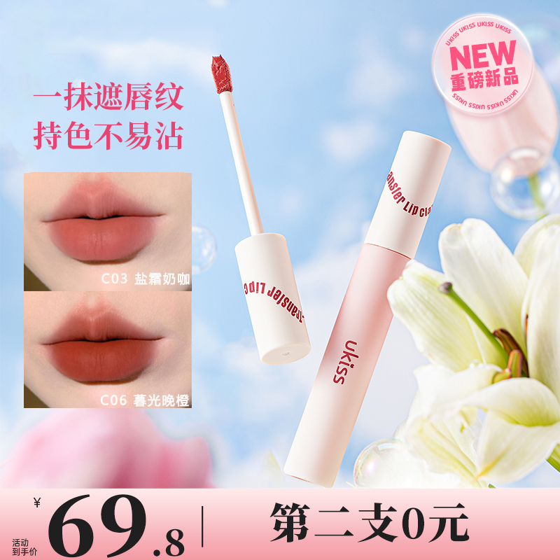 【骁哥推荐】ukiss水唇霜柔雾唇釉显白不易掉持久防水不脱色