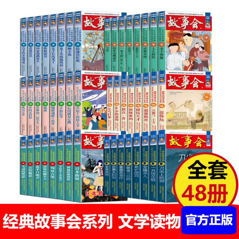 故事会幽默讽刺系列珍藏版本休闲民间故事文学文摘小说杂谈书籍阅