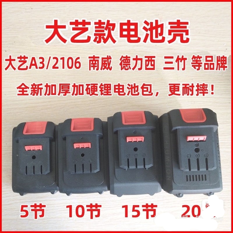 大艺南威款电池外壳保护板 5/10/15/20节电芯通用塑料外壳加厚款