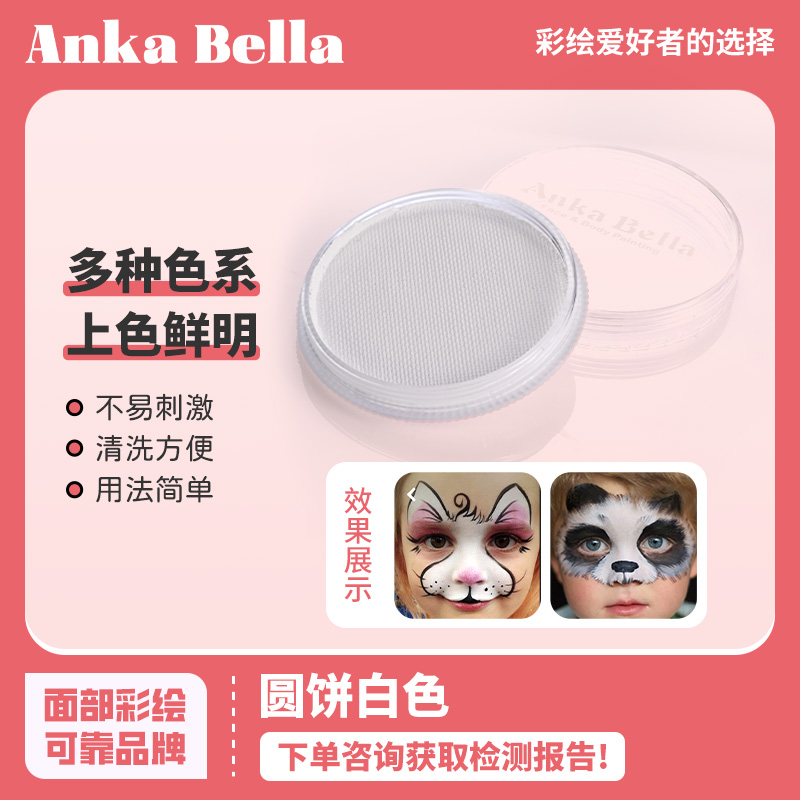 AnkaBella白色30g水溶颜料膏高品质专业绘画儿童彩绘脸部儿童颜料