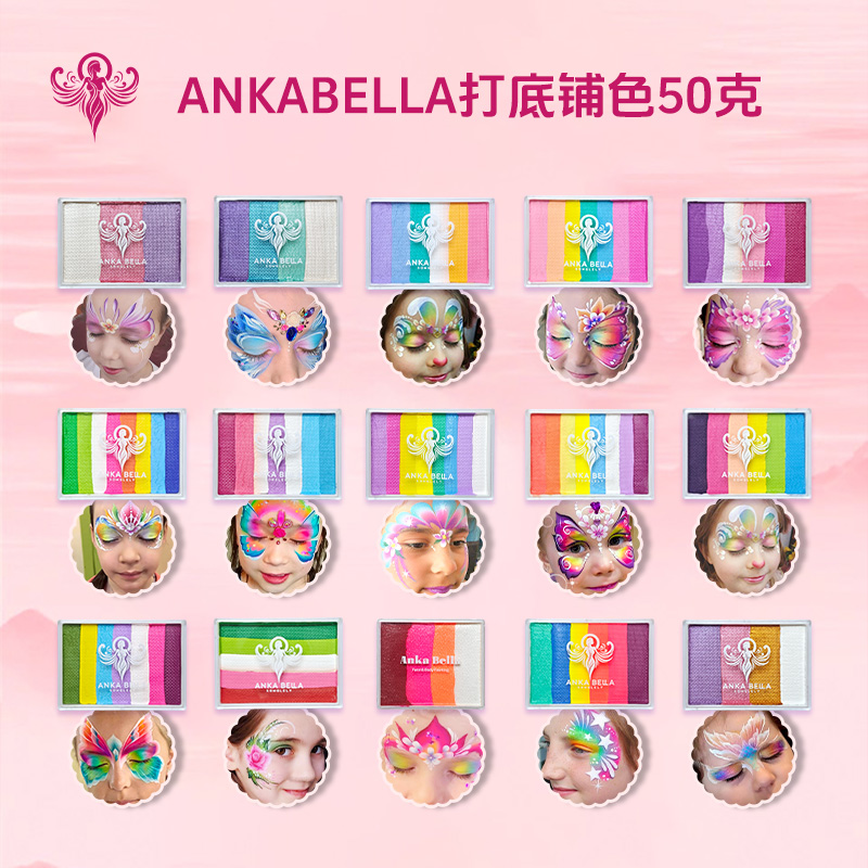 AnkaBella儿童面部彩绘专业水彩颜料50g系列多种珠光哑光精选打底
