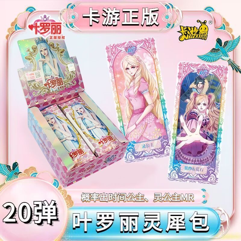 【拆盒】灵犀20弹【叶罗丽正版卡游】