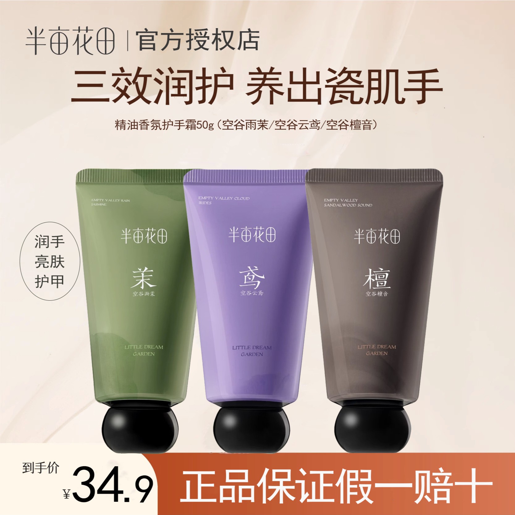 半亩花田精油香氛护手霜滋润保湿补水清爽不油腻干裂便携装男女士