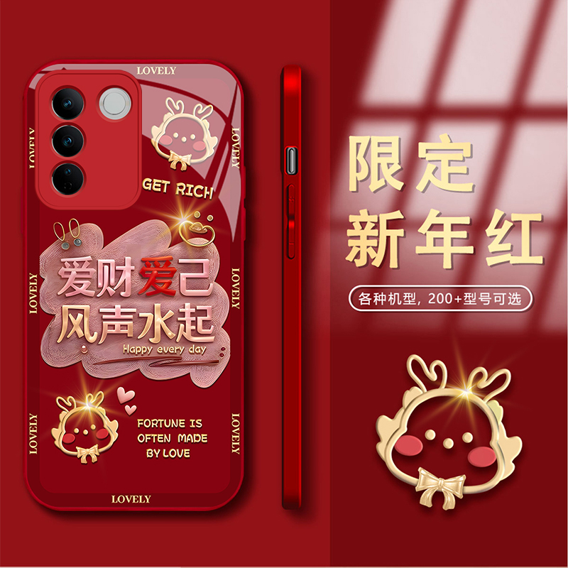 适用于vivoS16新年款爱财爱己风声水起钢化玻璃手机壳